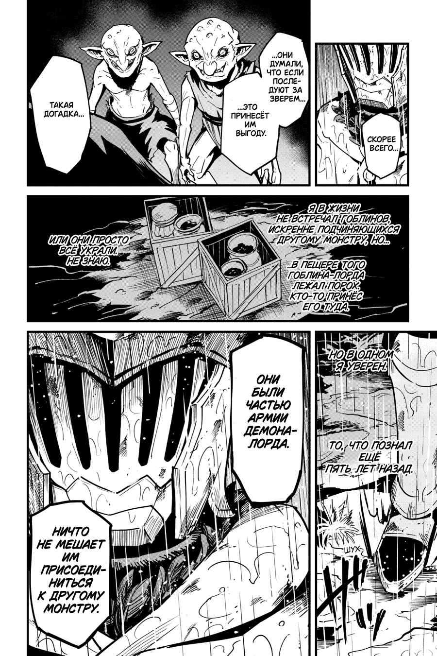 Goblin Slayer Gaiden: Year One Chapter 99 - Page 21