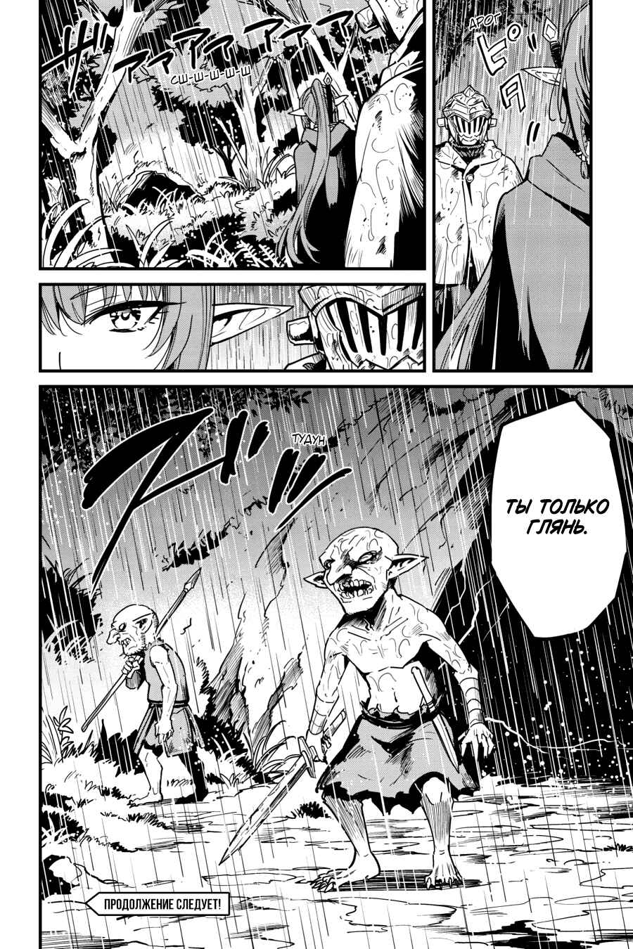 Goblin Slayer Gaiden: Year One Chapter 99 - Page 23