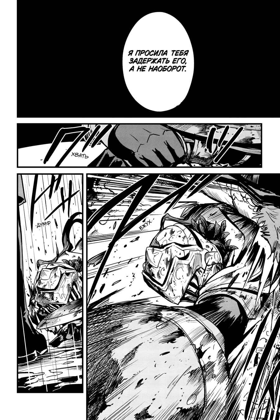 Goblin Slayer Gaiden: Year One Chapter 99 - Page 5