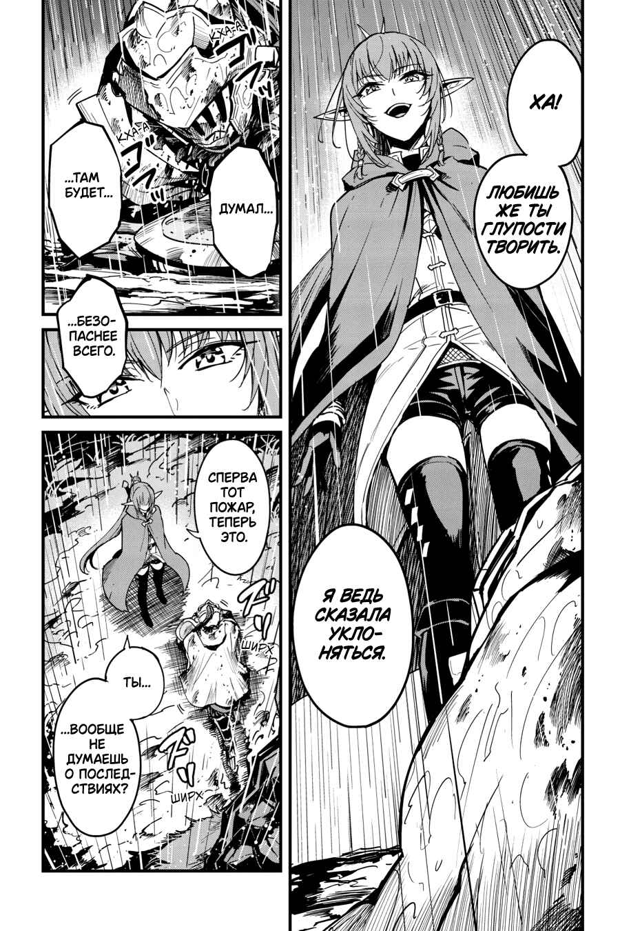 Goblin Slayer Gaiden: Year One Chapter 99 - Page 6