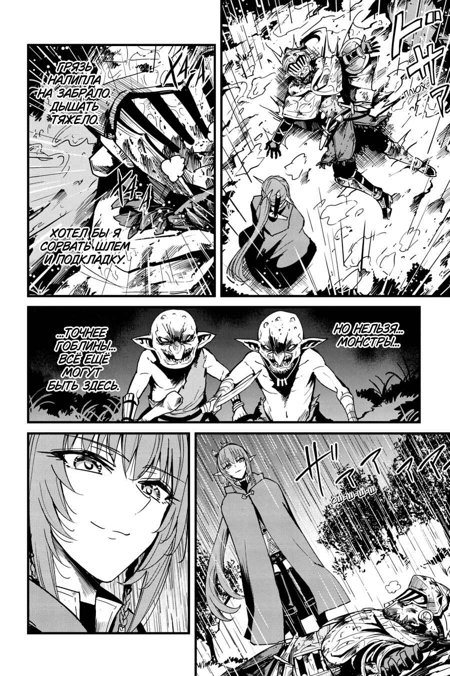 Goblin Slayer Gaiden: Year One Chapter 99 - Page 7