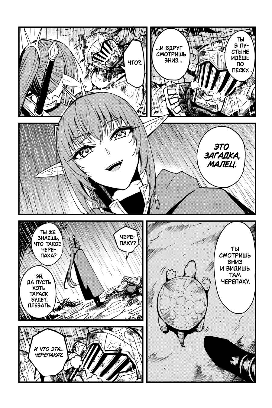 Goblin Slayer Gaiden: Year One Chapter 99 - Page 8