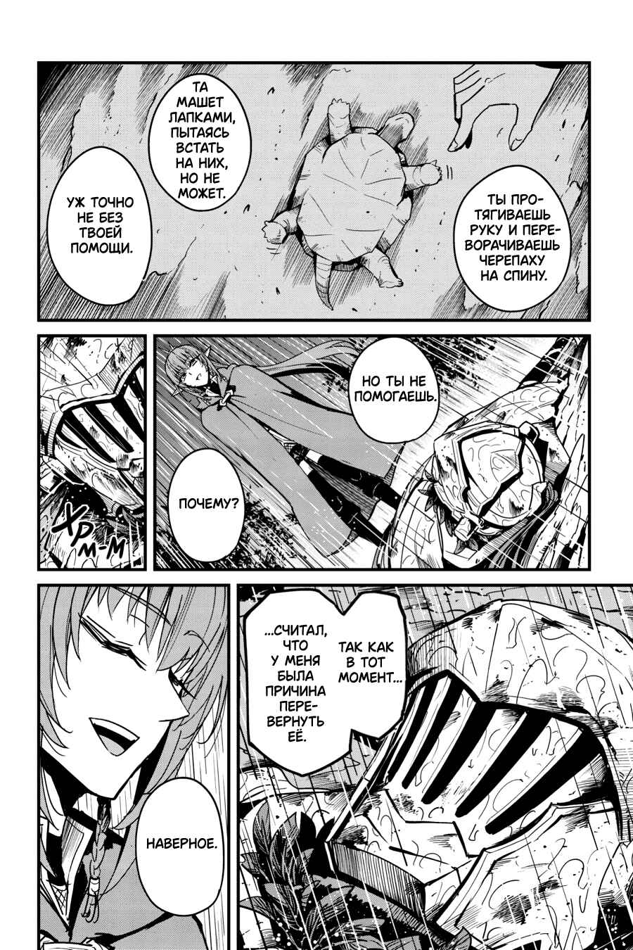 Goblin Slayer Gaiden: Year One Chapter 99 - Page 9