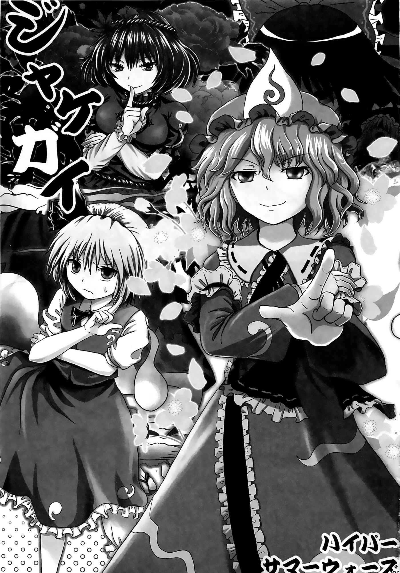 Touhou - Jakegai (Doujinshi) Chapter Oneshot - Page 2