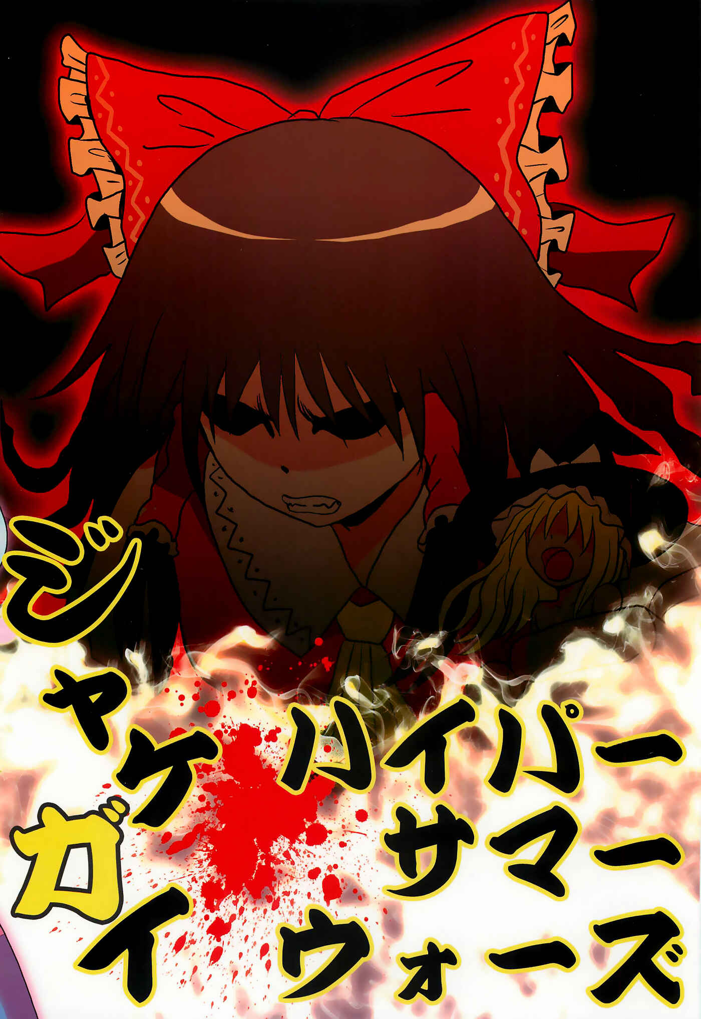 Touhou - Jakegai (Doujinshi) Chapter Oneshot - Page 31