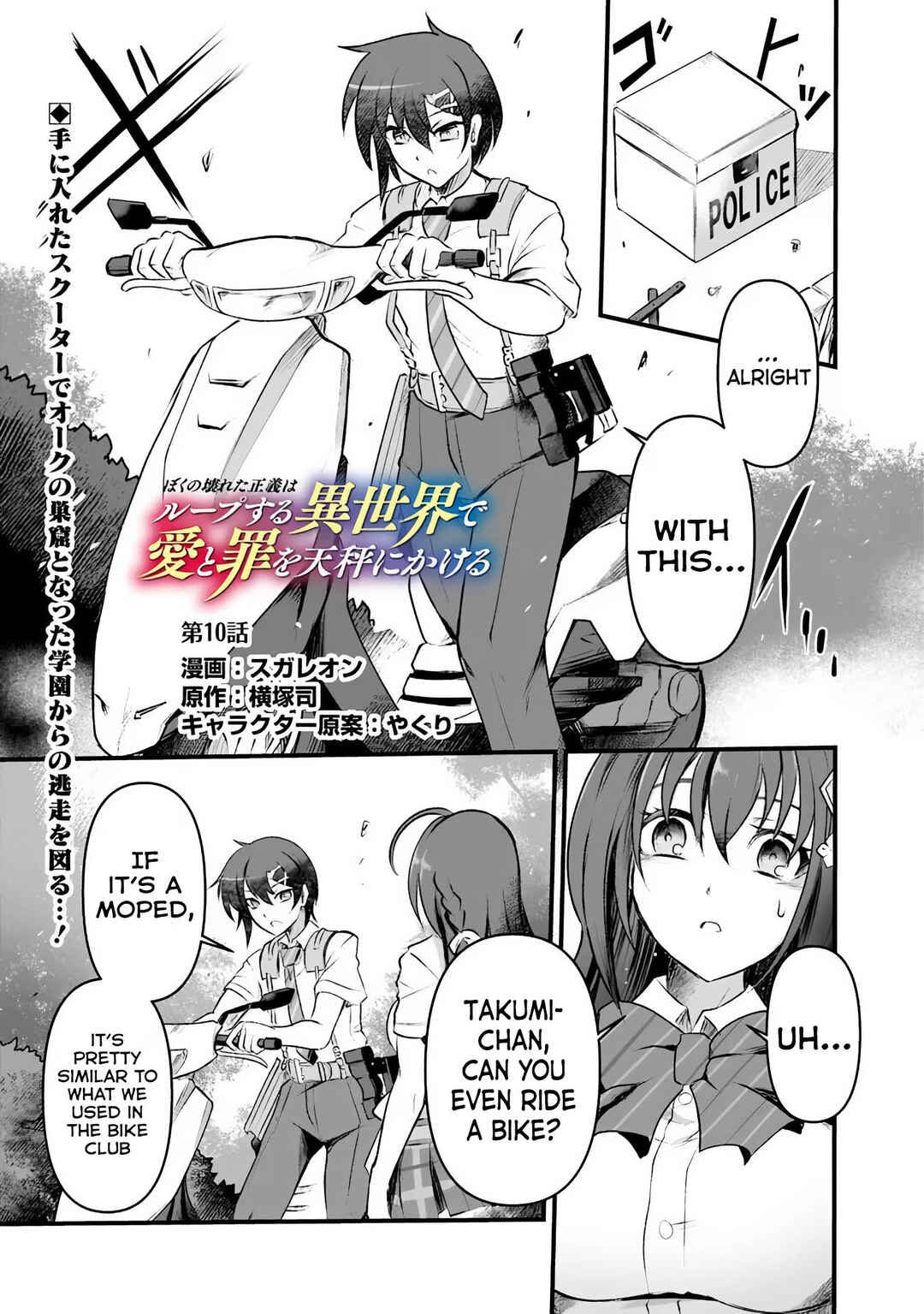 Boku no Kowareta Seigi wa Loop suru Isekai de Ai to Tsumi wo Tenbin ni Kakeru Chapter 10 - Page 2