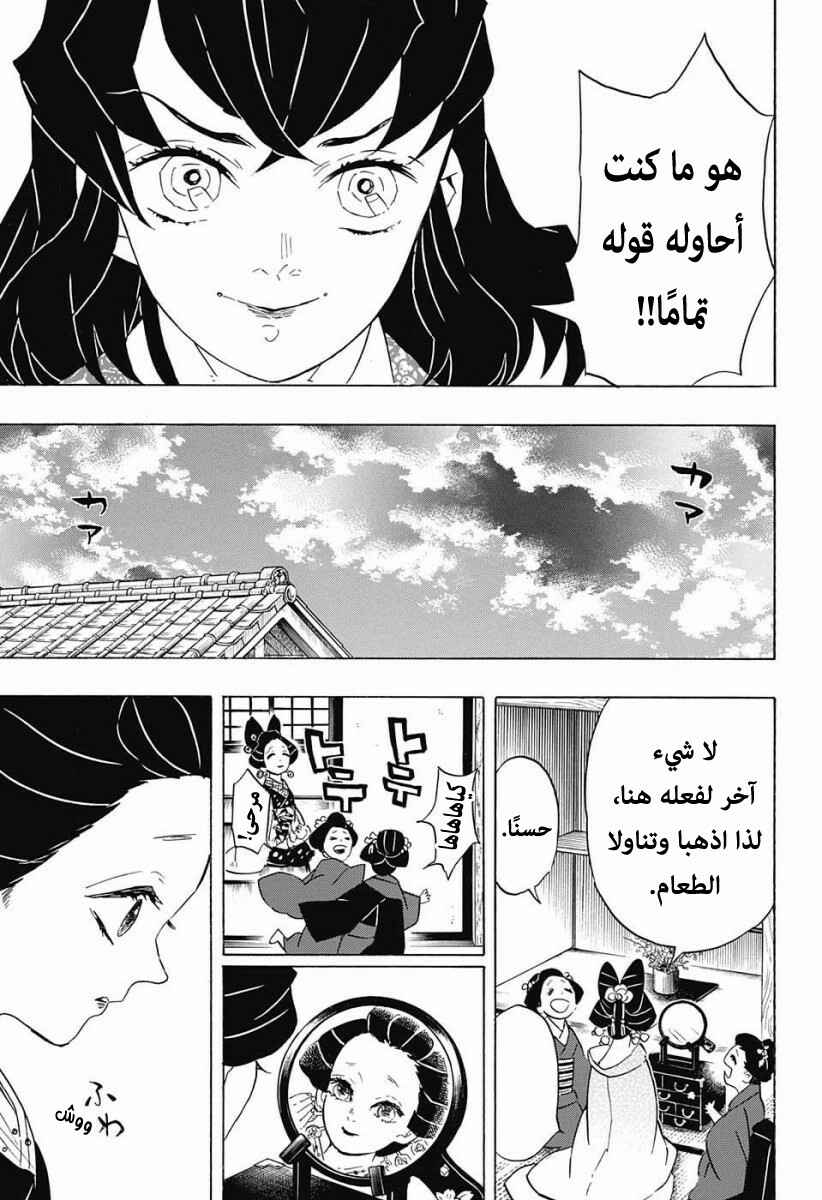 Demon Slayer: Kimetsu no Yaiba Chapter 75 - Page 14