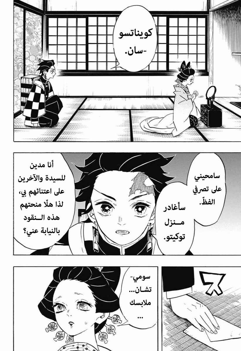 Demon Slayer: Kimetsu no Yaiba Chapter 75 - Page 15