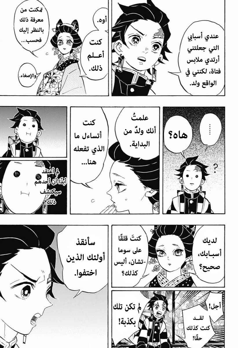 Demon Slayer: Kimetsu no Yaiba Chapter 75 - Page 16