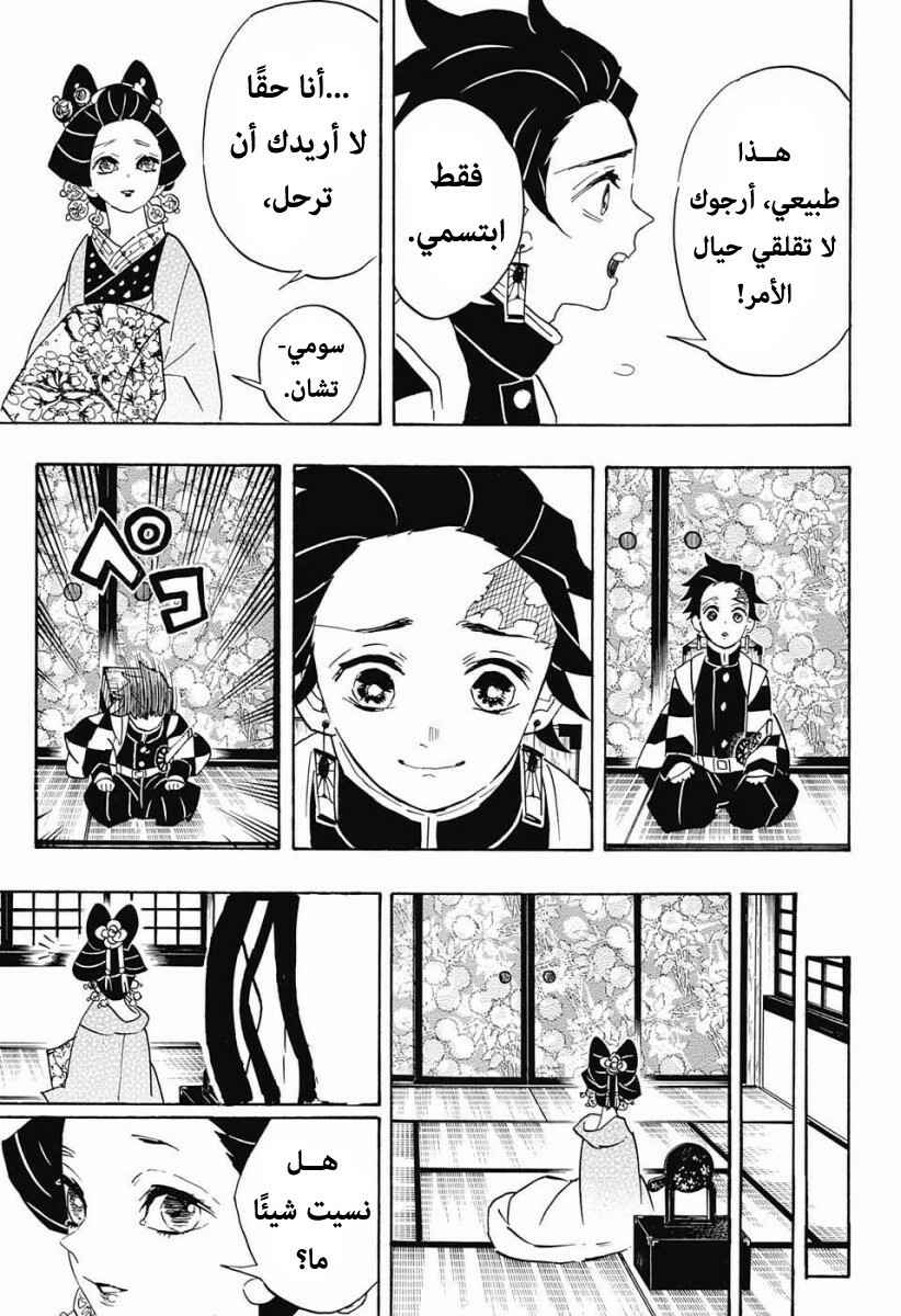 Demon Slayer: Kimetsu no Yaiba Chapter 75 - Page 18