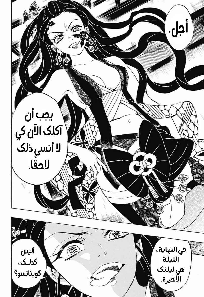 Demon Slayer: Kimetsu no Yaiba Chapter 75 - Page 19