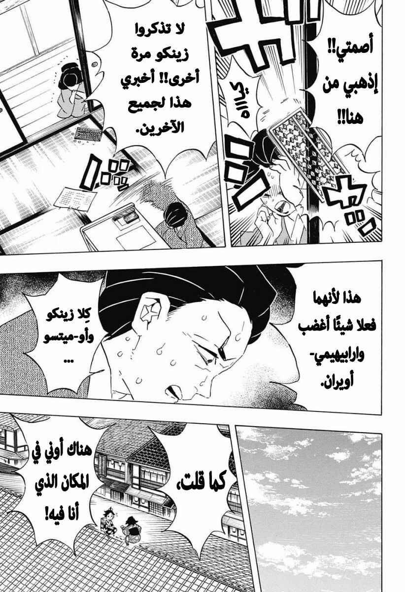 Demon Slayer: Kimetsu no Yaiba Chapter 75 - Page 4