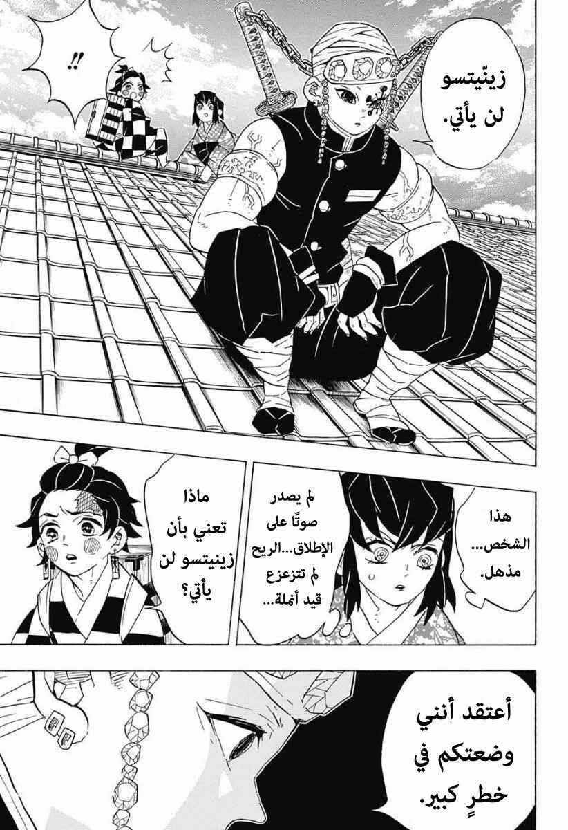 Demon Slayer: Kimetsu no Yaiba Chapter 75 - Page 6