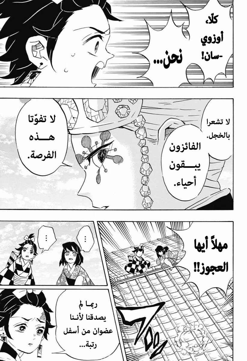 Demon Slayer: Kimetsu no Yaiba Chapter 75 - Page 8
