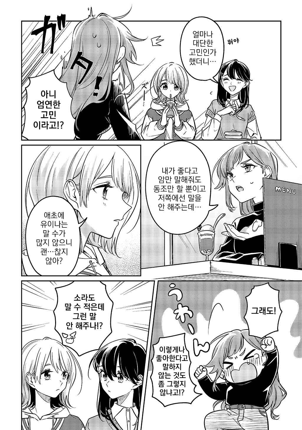 That's Just How I Love You Chapter ? - Page 12