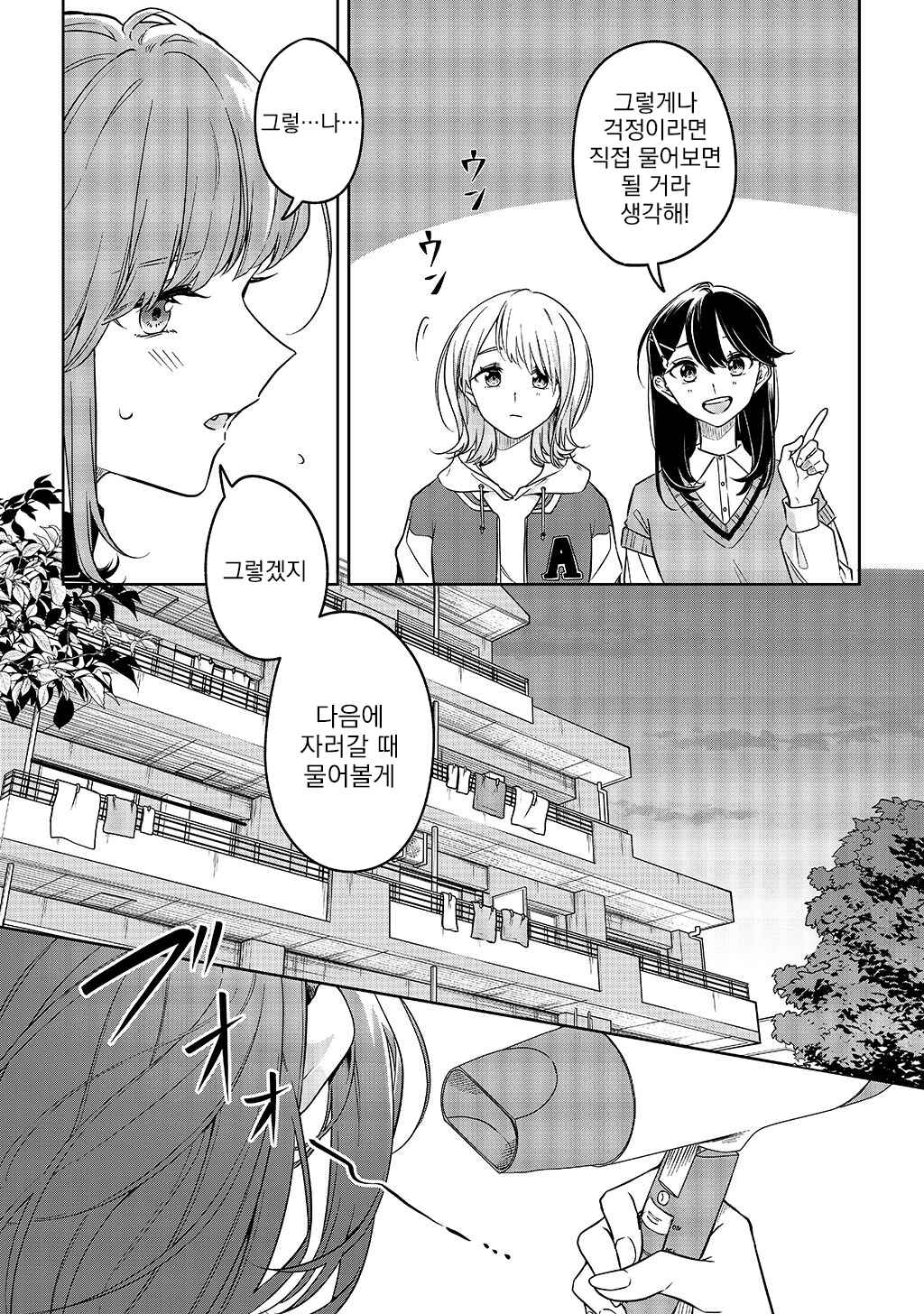 That's Just How I Love You Chapter ? - Page 14