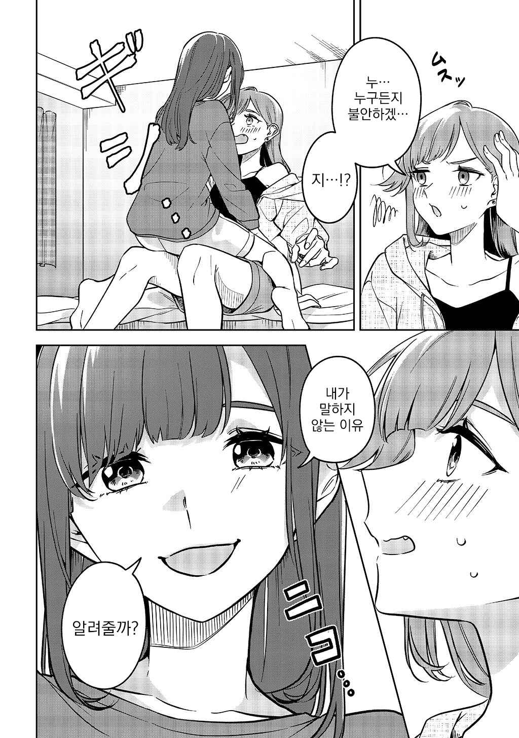 That's Just How I Love You Chapter ? - Page 16