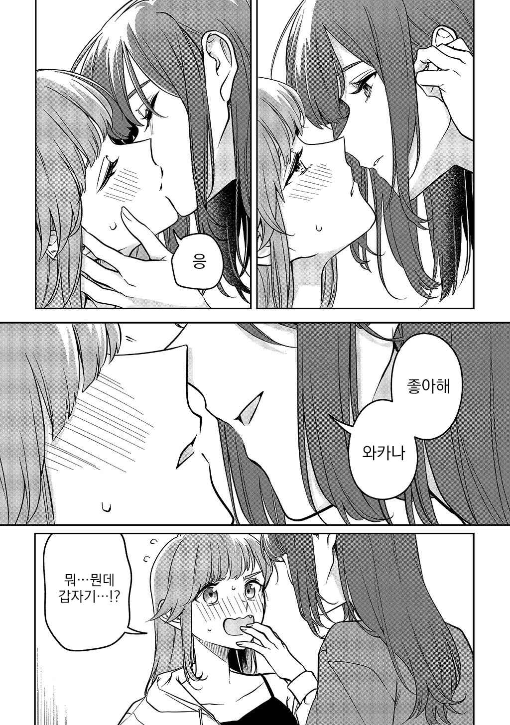 That's Just How I Love You Chapter ? - Page 17