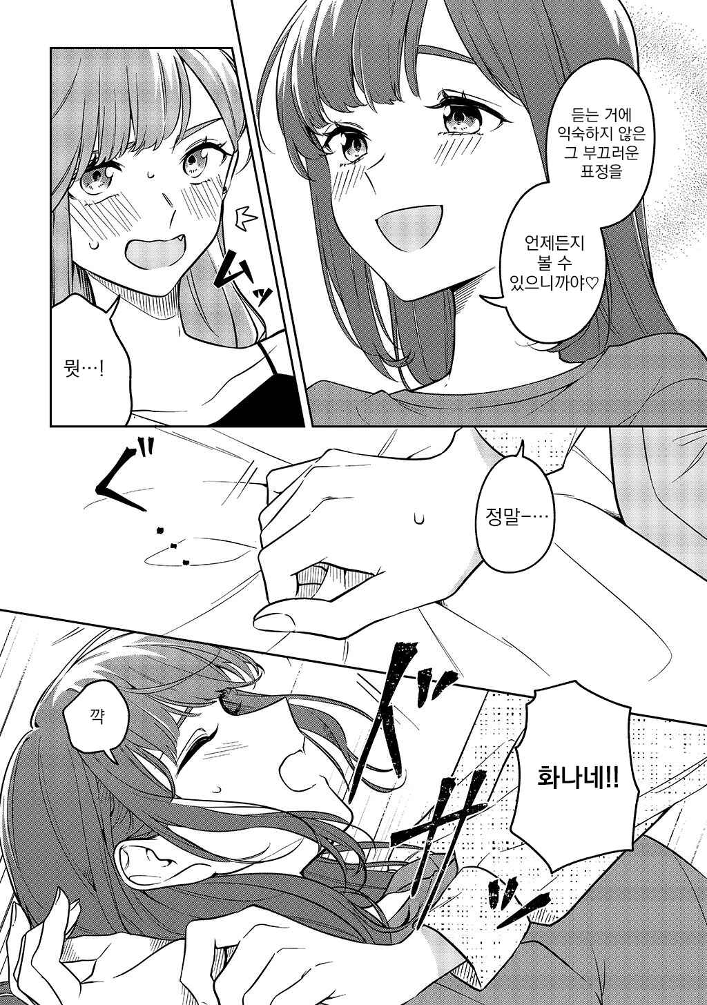 That's Just How I Love You Chapter ? - Page 18