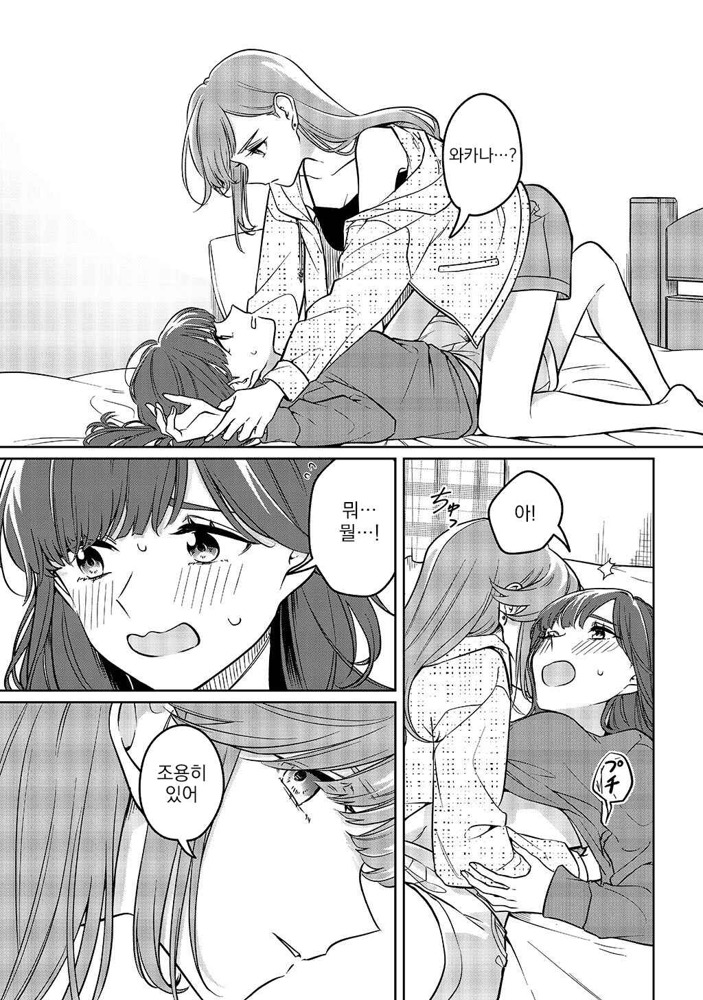 That's Just How I Love You Chapter ? - Page 19
