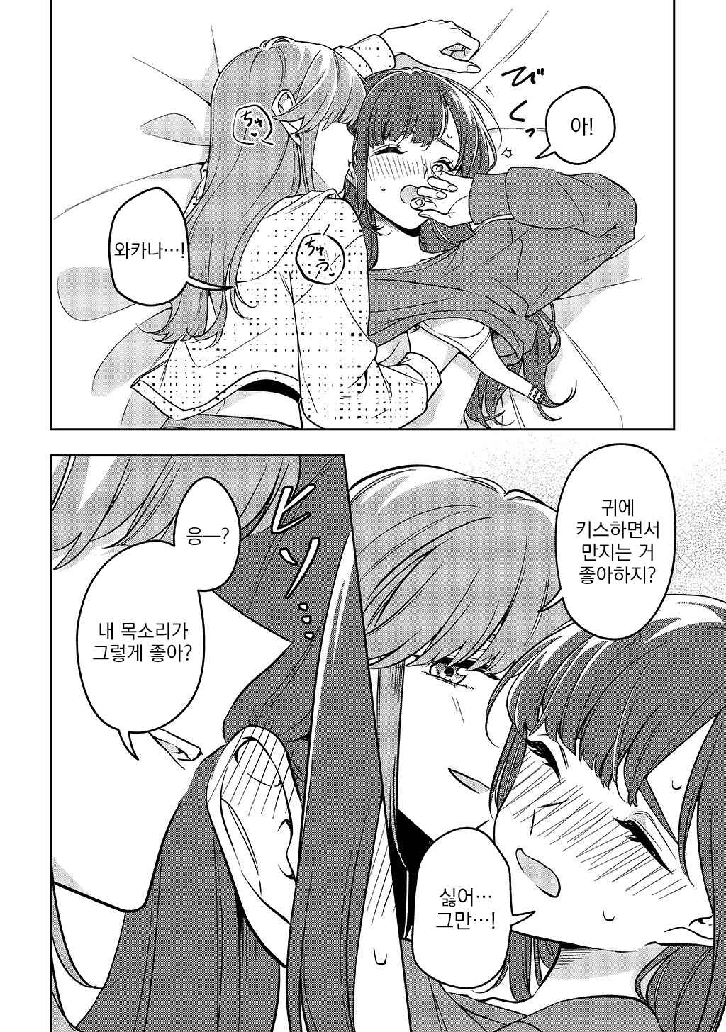 That's Just How I Love You Chapter ? - Page 20