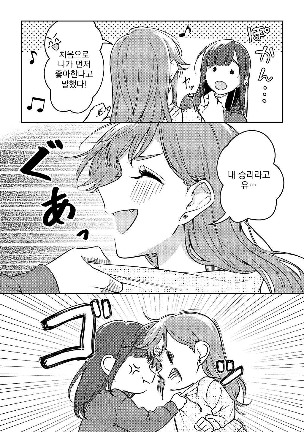 That's Just How I Love You Chapter ? - Page 22