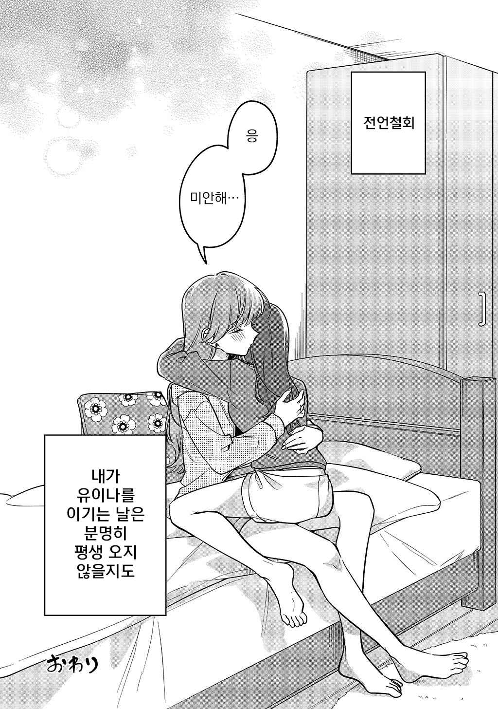 That's Just How I Love You Chapter ? - Page 24