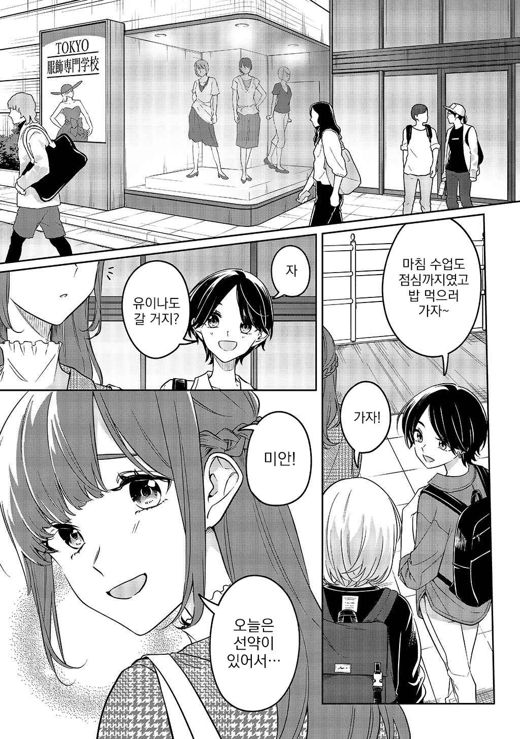 That's Just How I Love You Chapter ? - Page 3