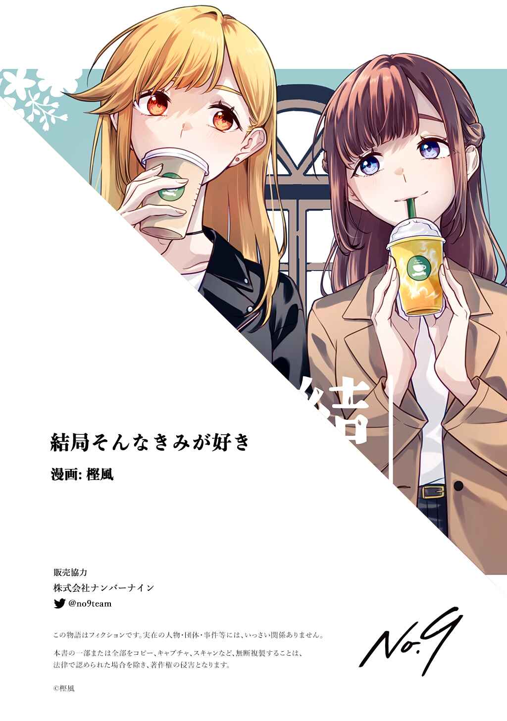That's Just How I Love You Chapter ? - Page 32