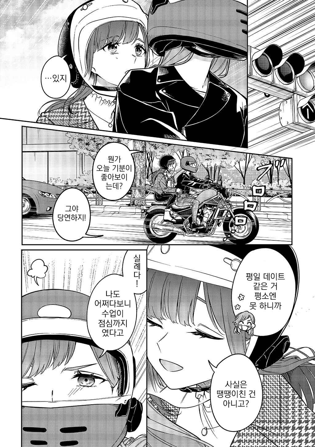 That's Just How I Love You Chapter ? - Page 6