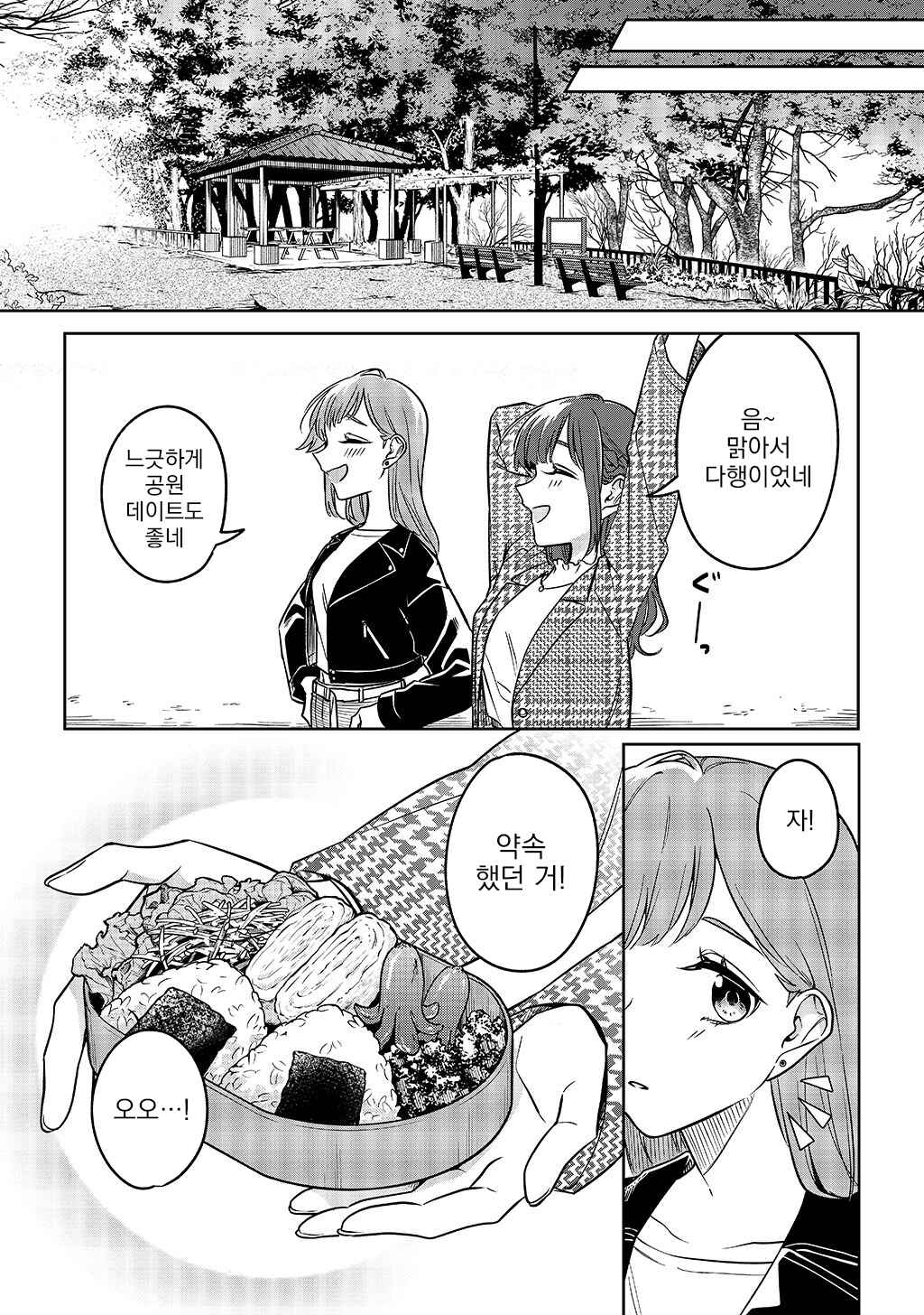 That's Just How I Love You Chapter ? - Page 7