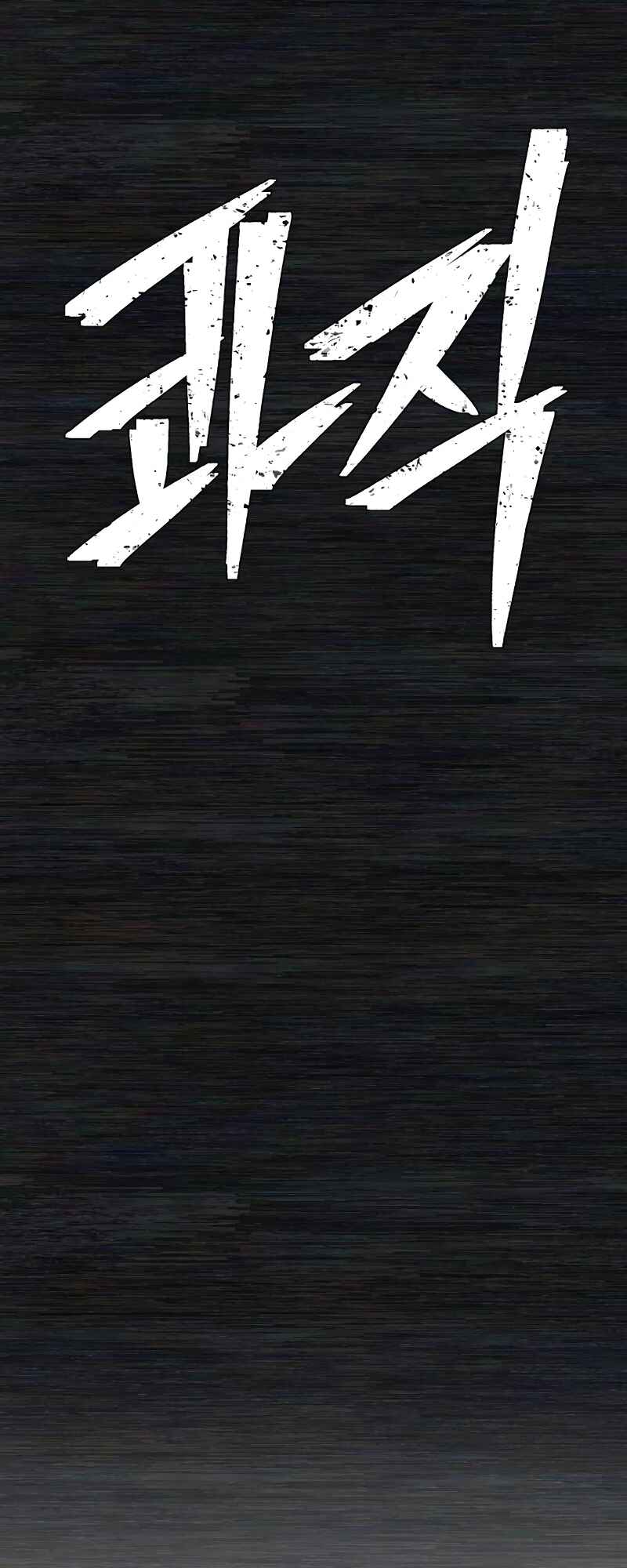 Yongsa ga Doraowatda Chapter 106 - Page 43