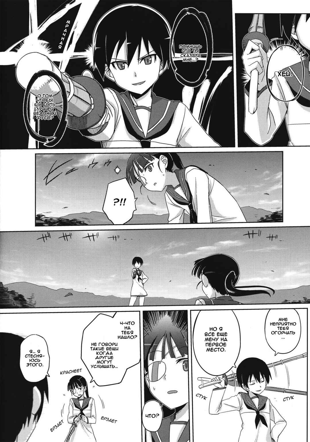 Strike Witches Zero - 1937 Fuso Sea Incident Chapter 7 - Page 11