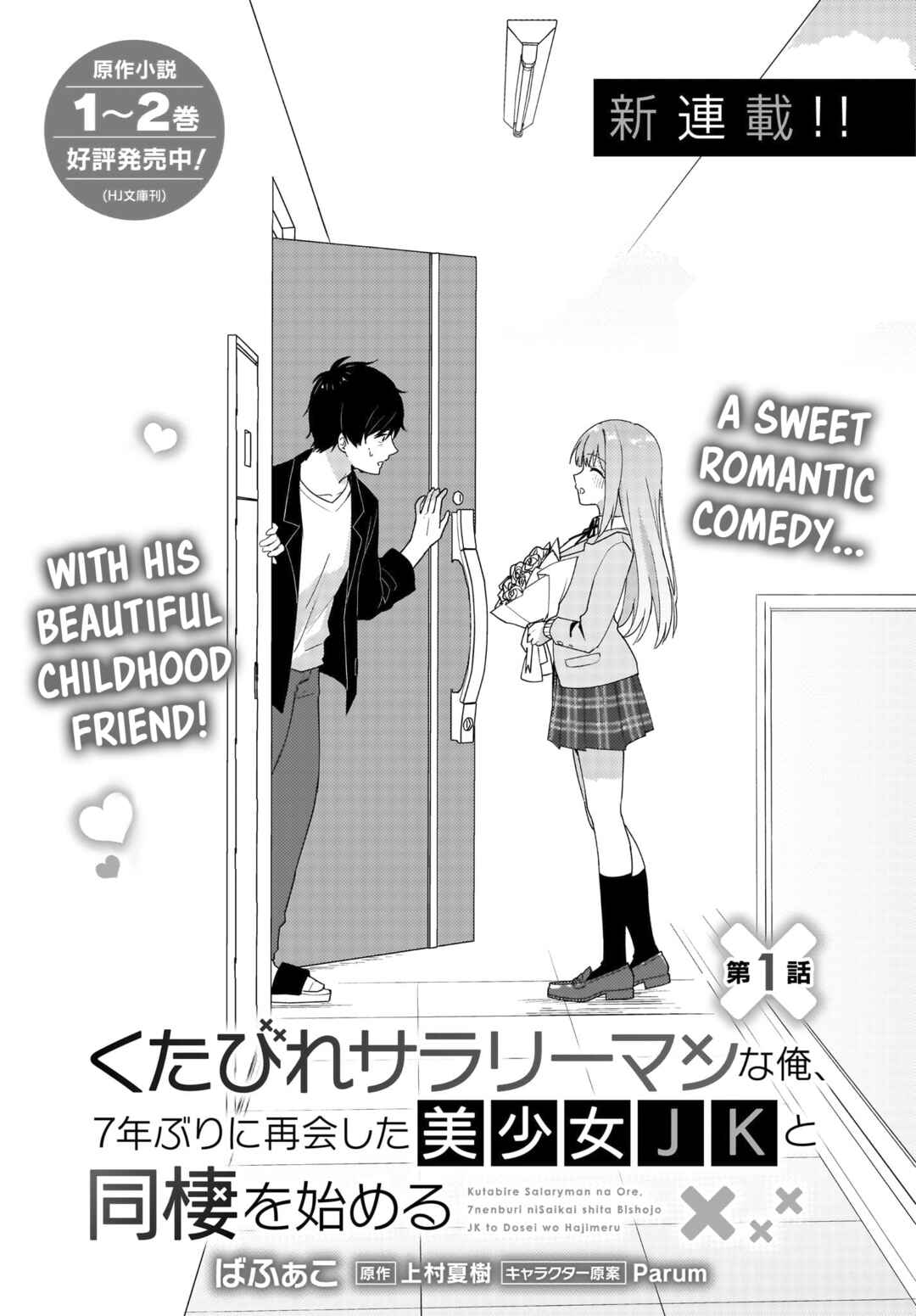 Kutabire Salarymen no Ore, 7nenburi ni Saikai shita Bishoujo JK to Dosei wo Hajimaru Chapter 1 - Page 4