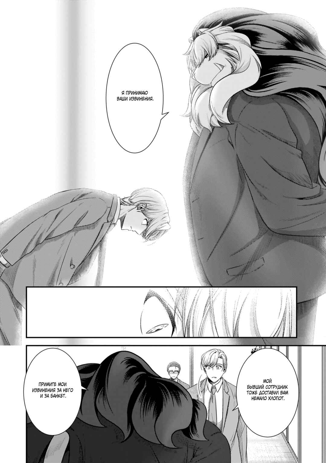 Me and My Beast Boss Chapter 22 - Page 10