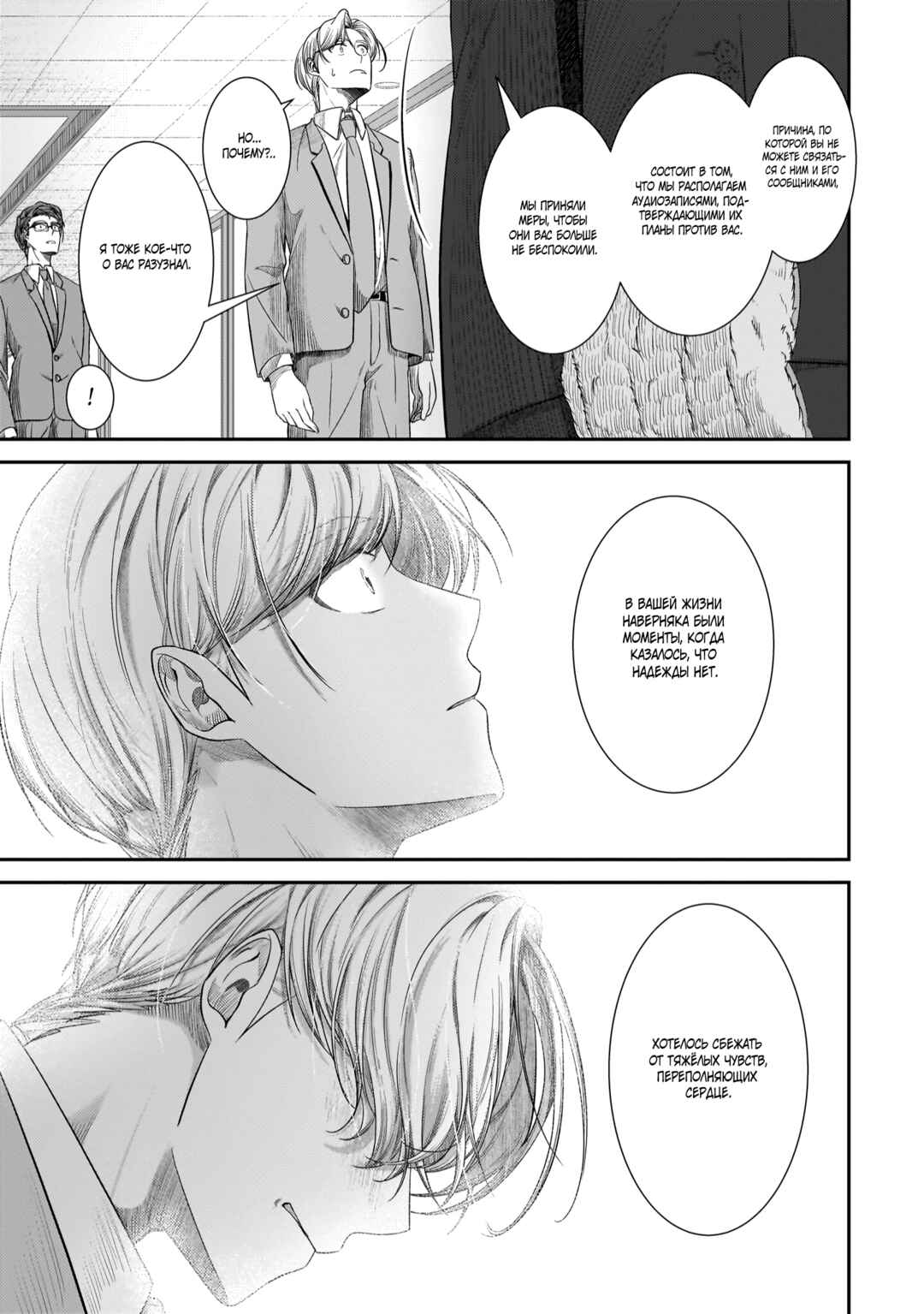 Me and My Beast Boss Chapter 22 - Page 11