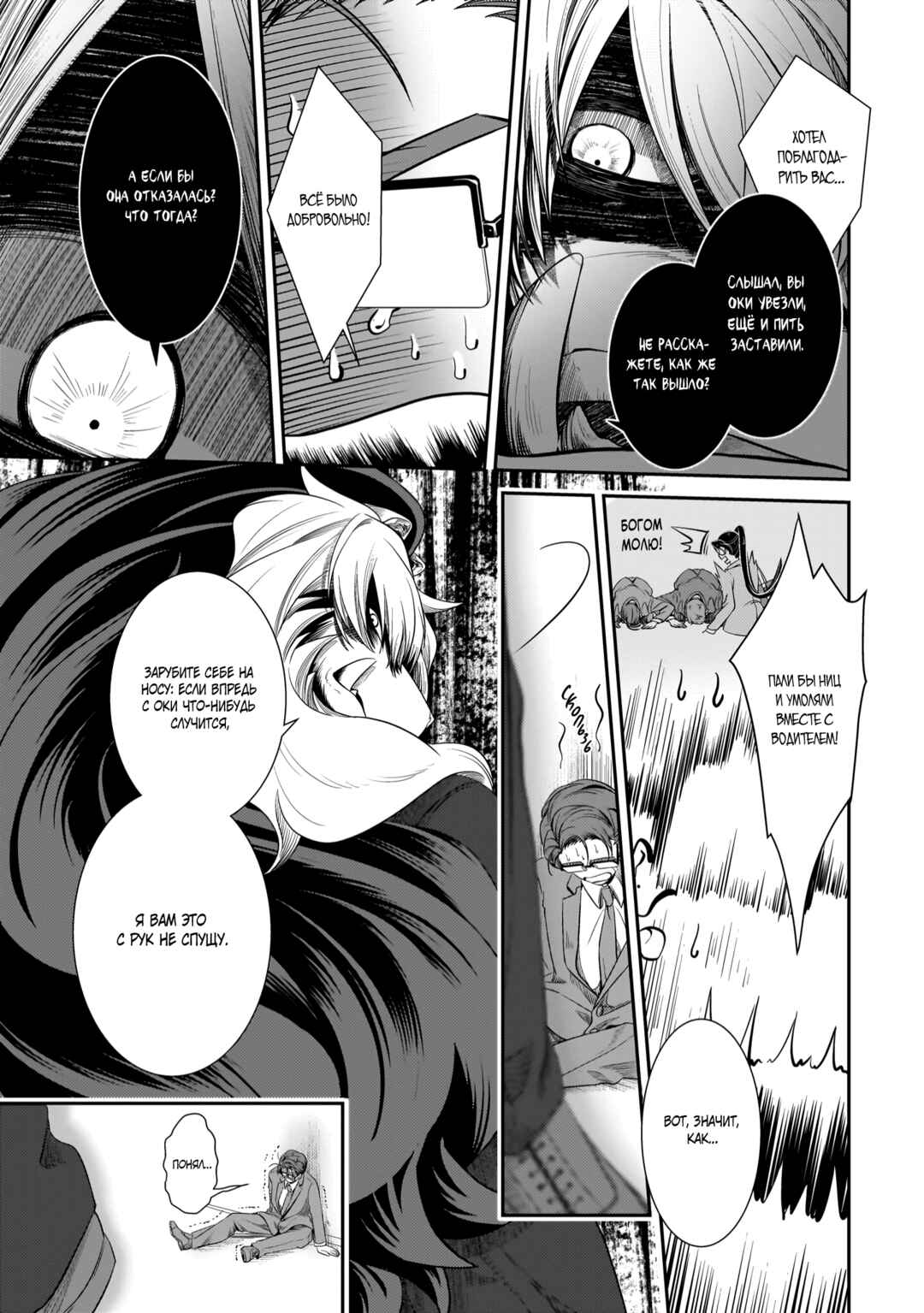 Me and My Beast Boss Chapter 22 - Page 15