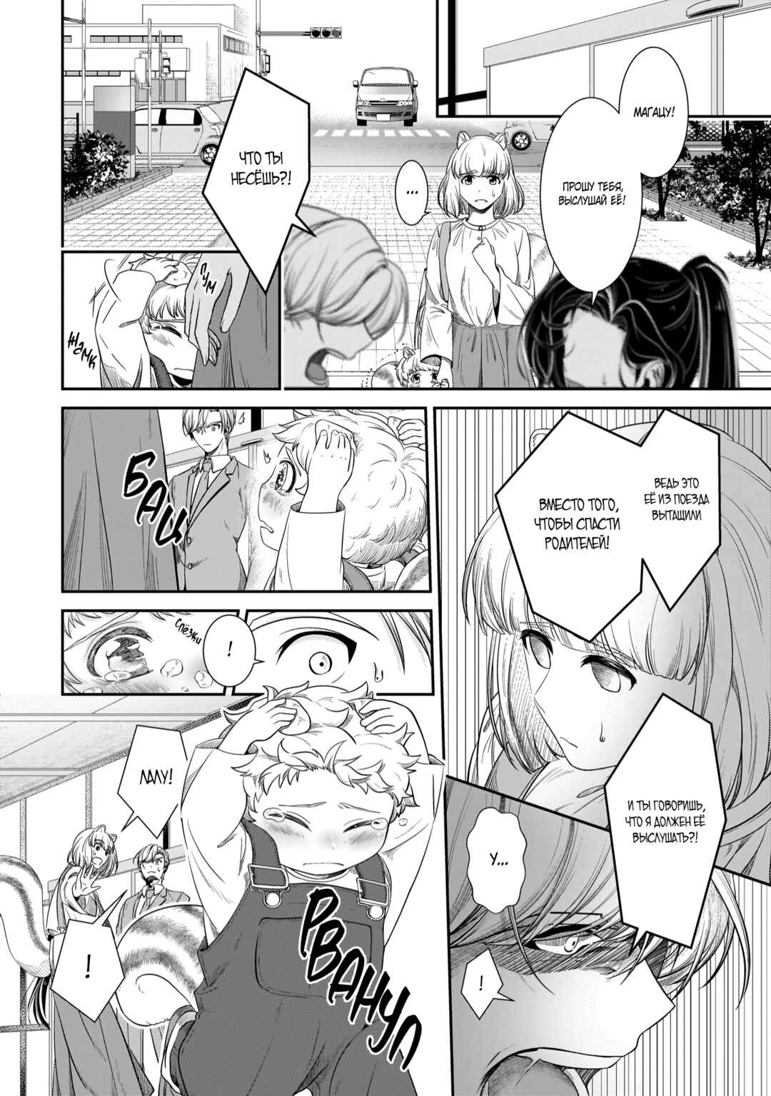 Me and My Beast Boss Chapter 22 - Page 16