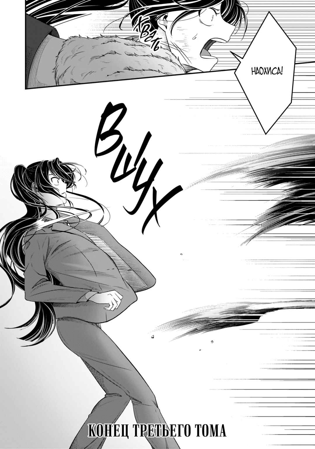 Me and My Beast Boss Chapter 22 - Page 18