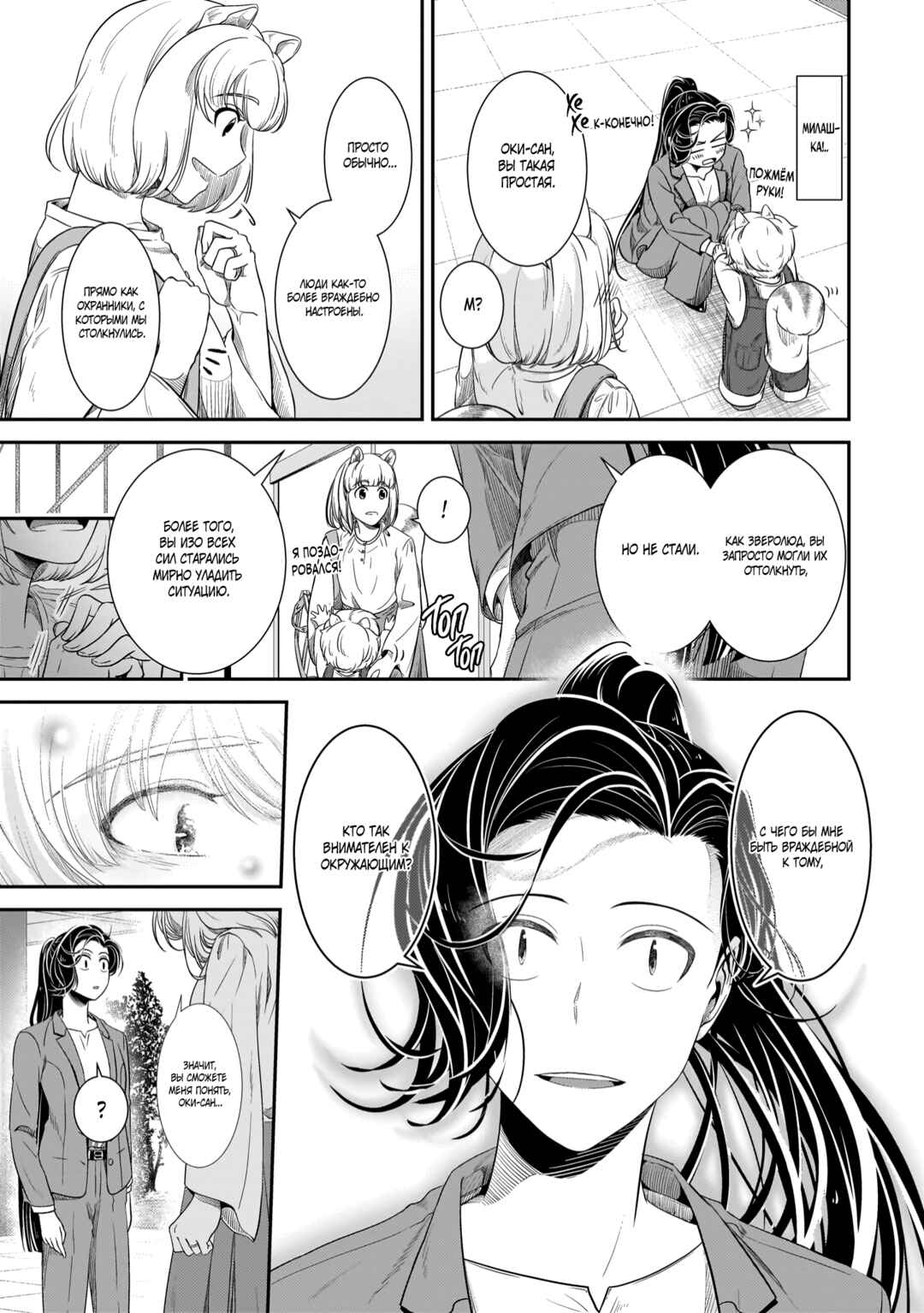 Me and My Beast Boss Chapter 22 - Page 3