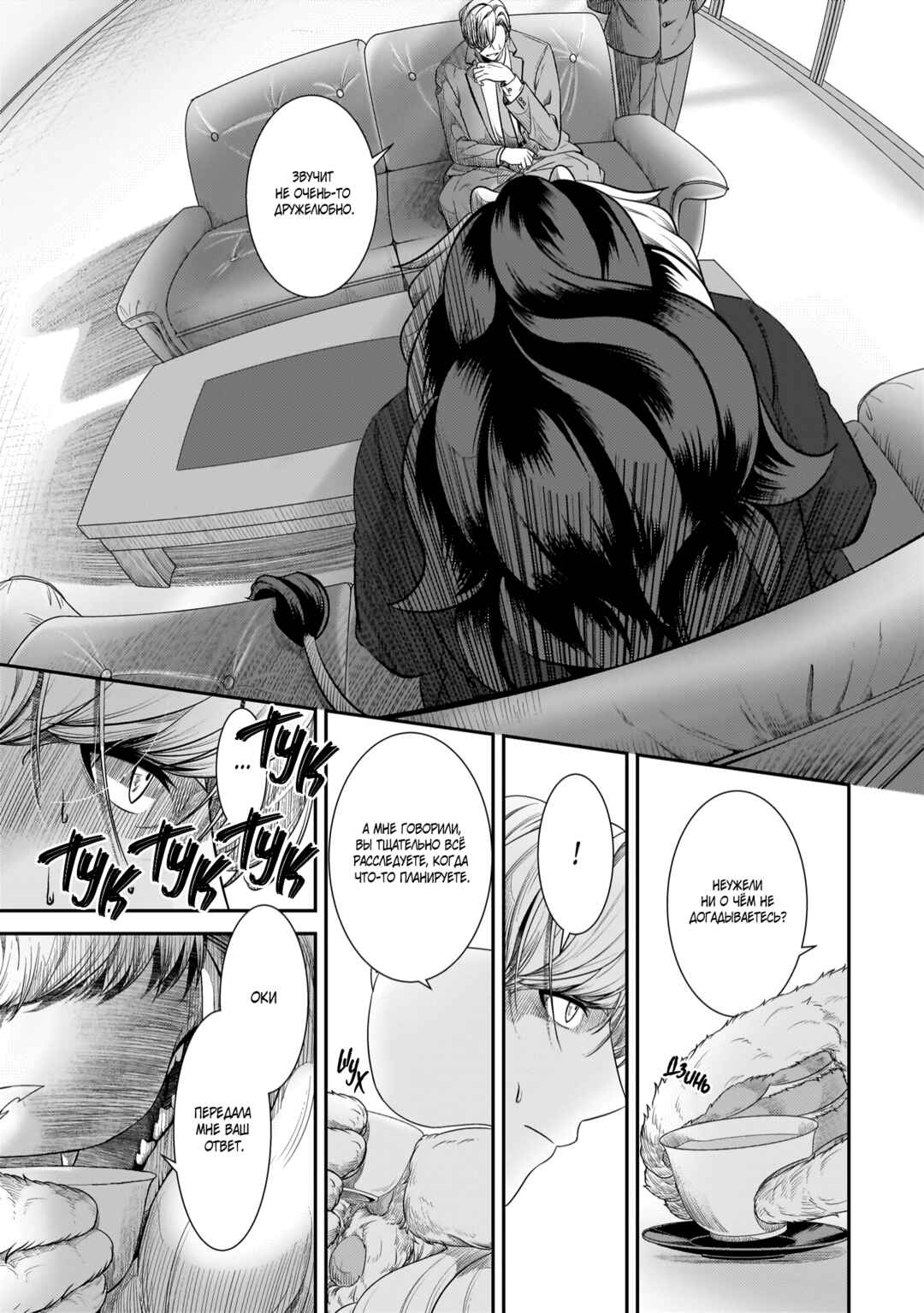 Me and My Beast Boss Chapter 22 - Page 5