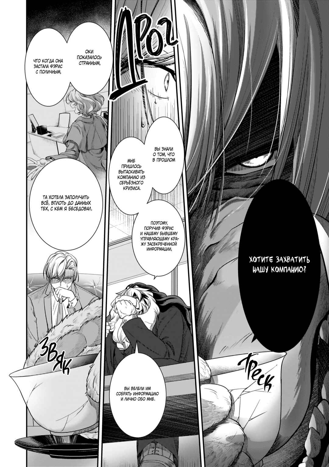 Me and My Beast Boss Chapter 22 - Page 6