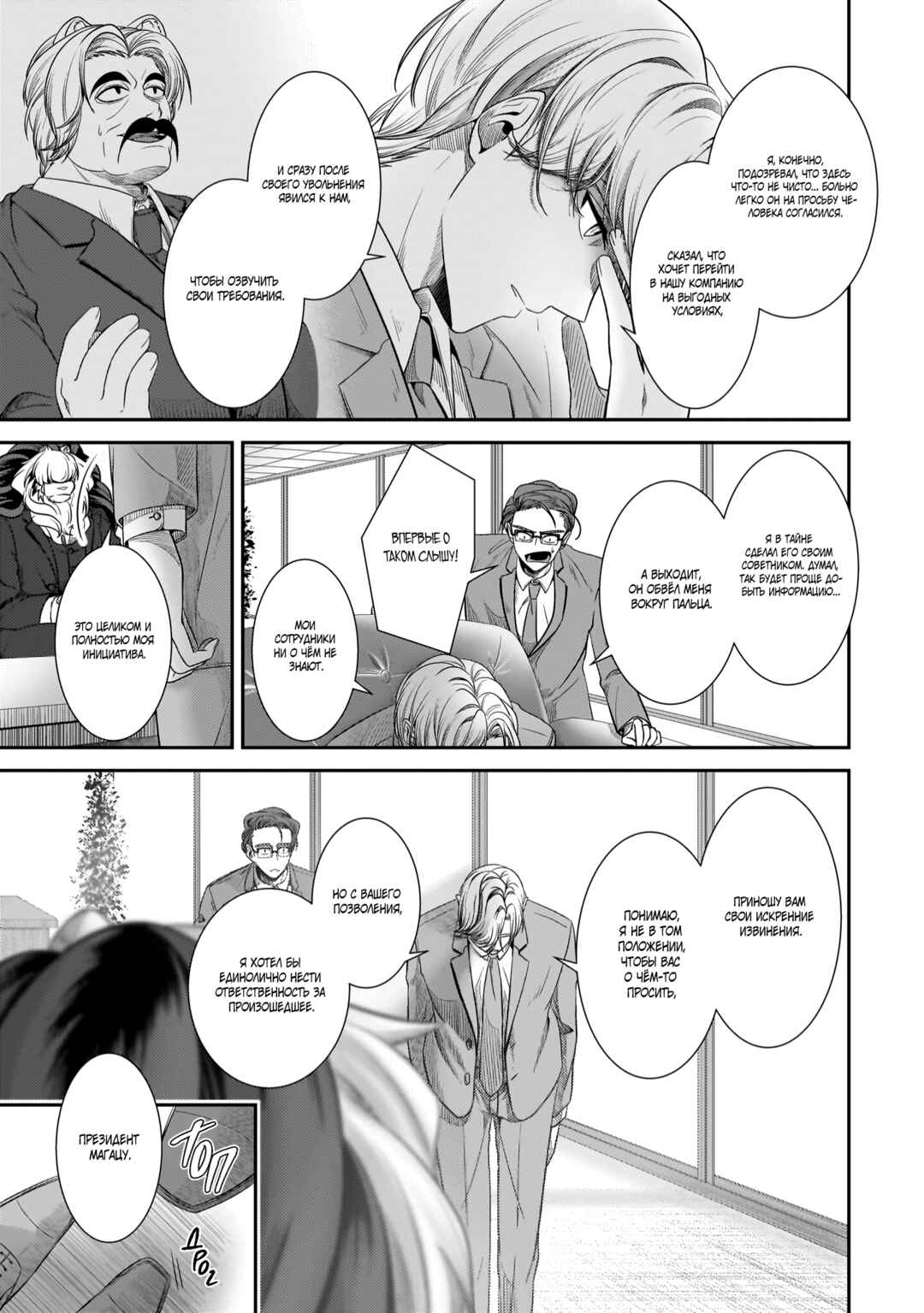Me and My Beast Boss Chapter 22 - Page 9
