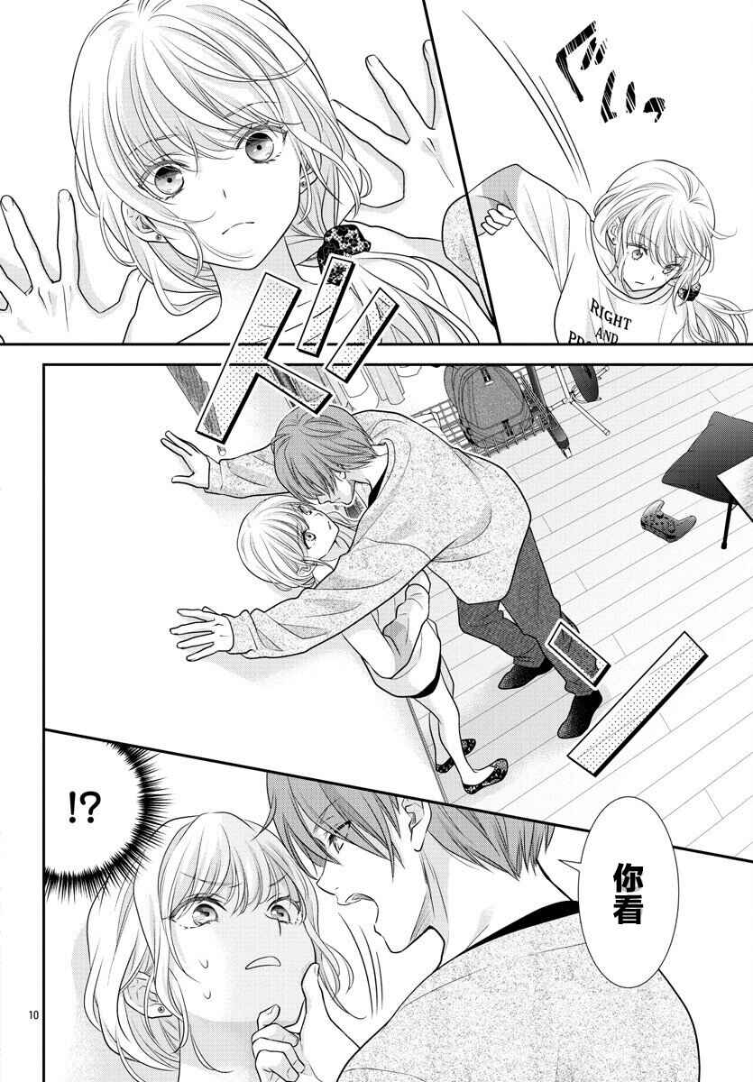 Kimi ga Loafer wo Haitara Chapter 3 - Page 10