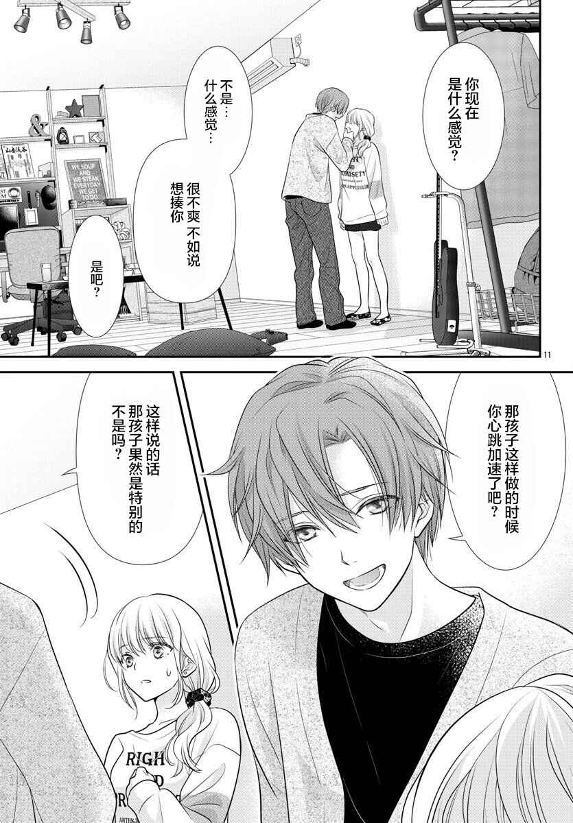Kimi ga Loafer wo Haitara Chapter 3 - Page 11