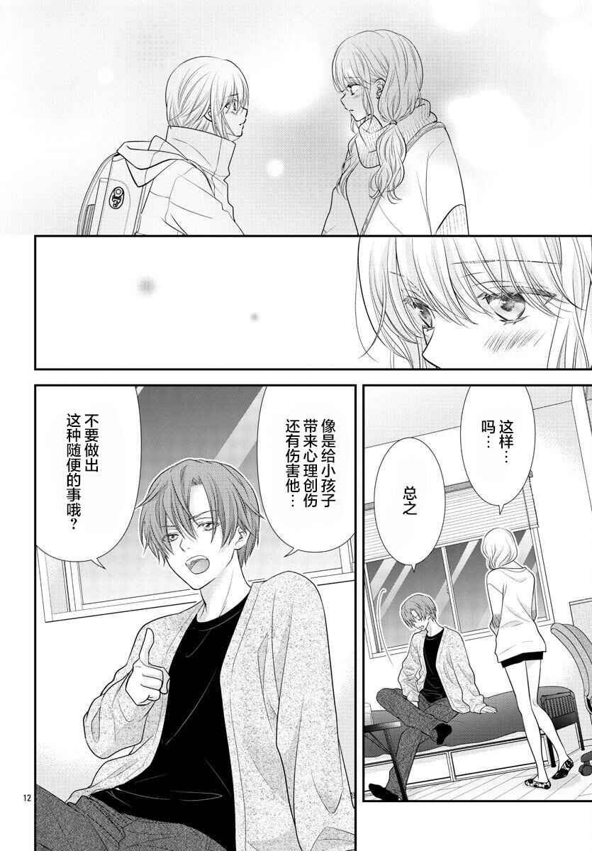 Kimi ga Loafer wo Haitara Chapter 3 - Page 12
