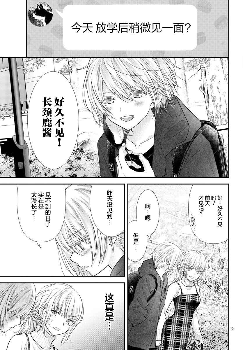 Kimi ga Loafer wo Haitara Chapter 3 - Page 15