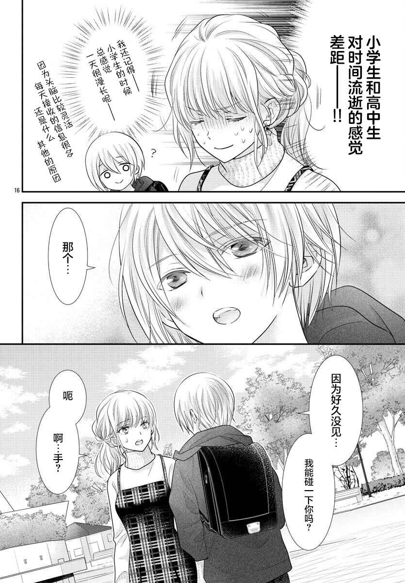 Kimi ga Loafer wo Haitara Chapter 3 - Page 16