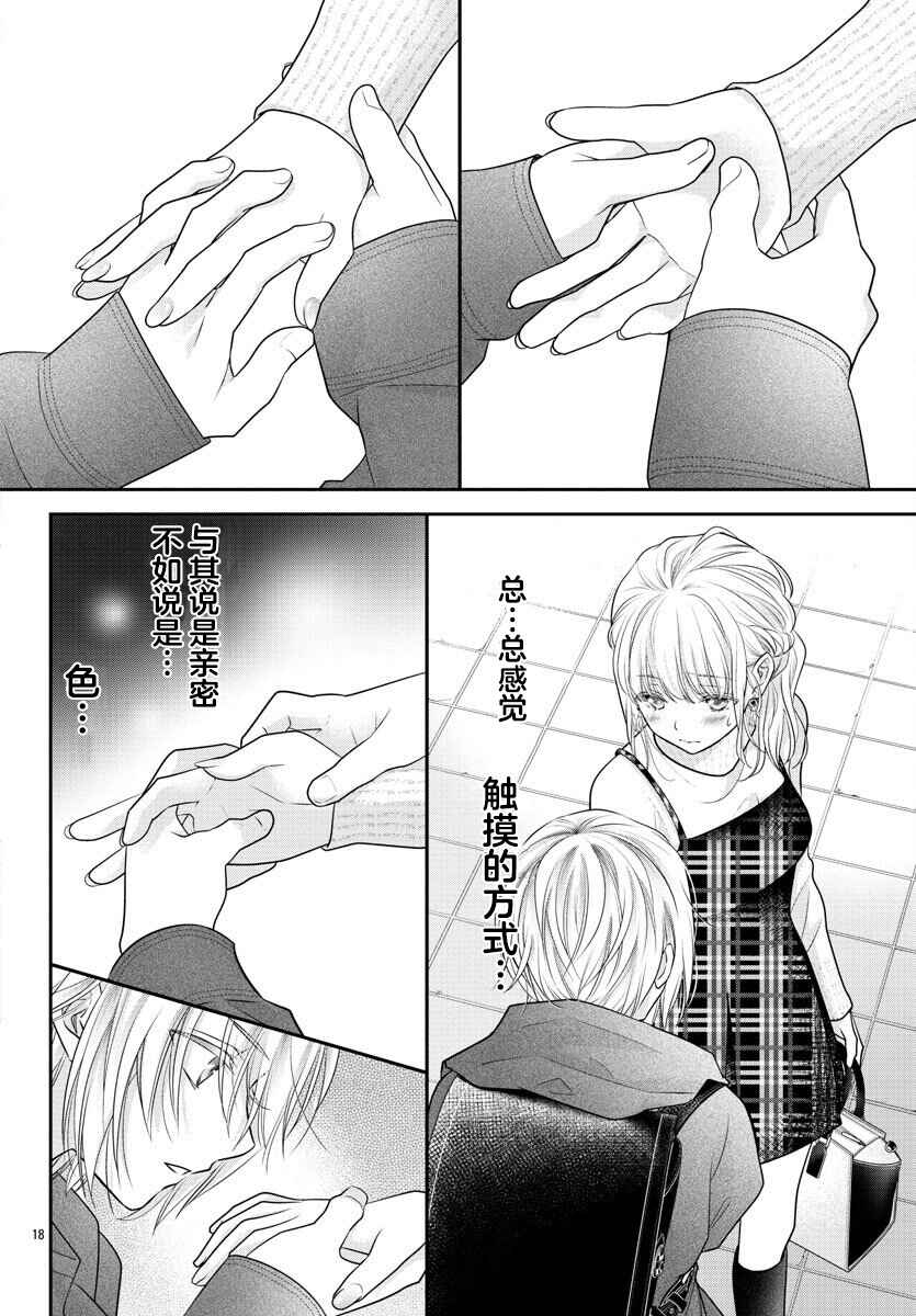Kimi ga Loafer wo Haitara Chapter 3 - Page 18