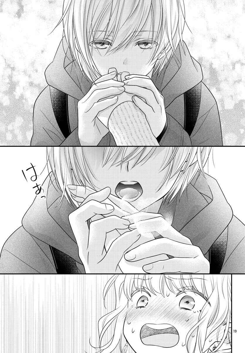 Kimi ga Loafer wo Haitara Chapter 3 - Page 19